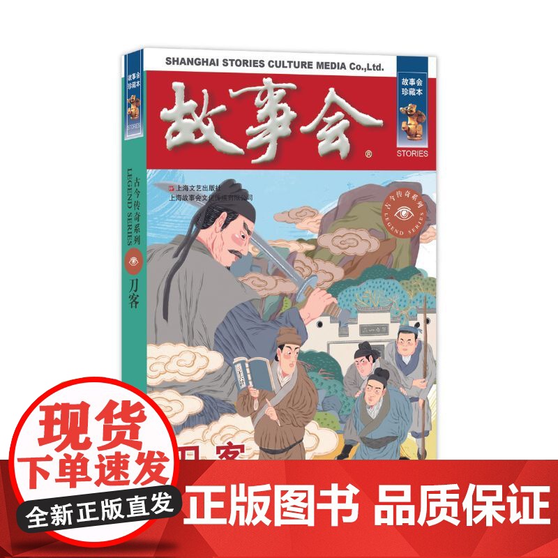 故事会当代故事古今传奇8册 绑架蒙娜丽莎/刀客/翡翠王/狼爱上羊/圣手神偷/武林双绝/一盘玉棋300年/人头移植 上海文高清大图