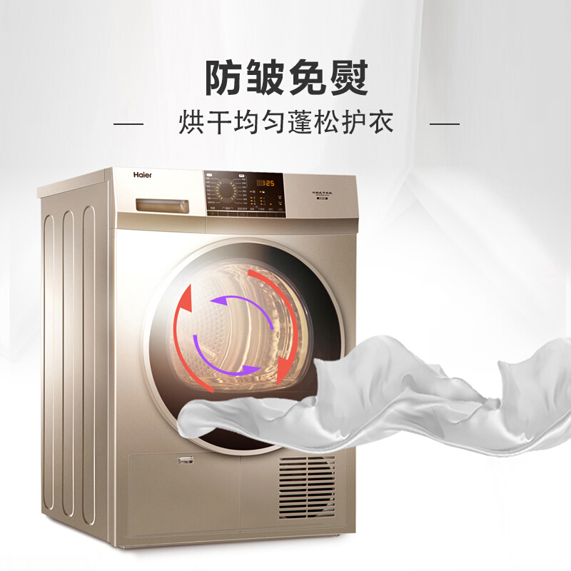 海尔(Haier)9KG家用滚筒干衣机 衣服烘干机 即烘即穿 冷凝式烘衣机GDNE9-818 8KG热泵干衣机