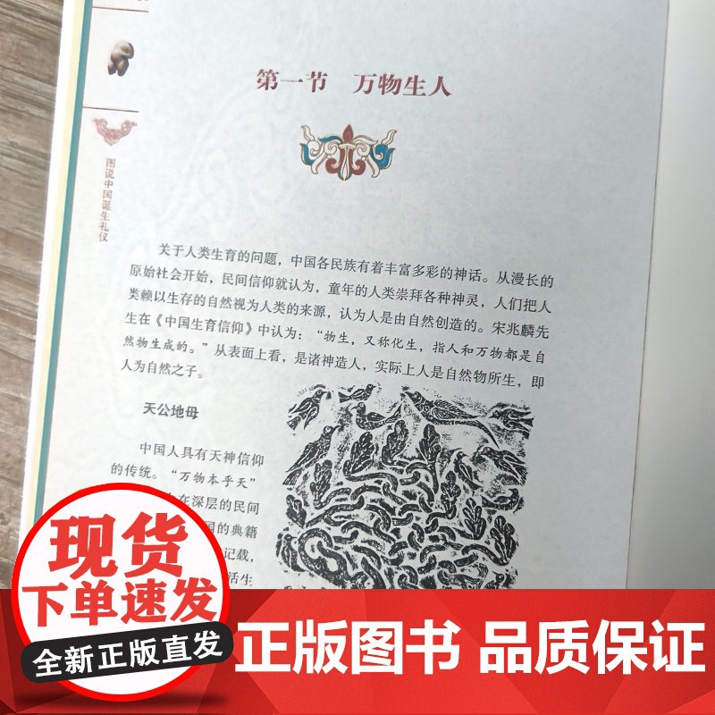图说中国诞生礼仪 中国古代风俗民俗习惯百图中国传统文化书籍高清大图