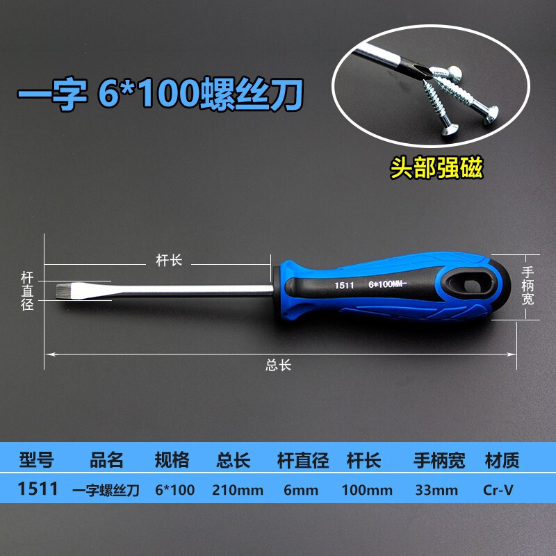 (la 螺丝刀套装带磁大小十字一字3*75 5*75 6*100 6*150家用维修工具 6*100mm一字高清大图
