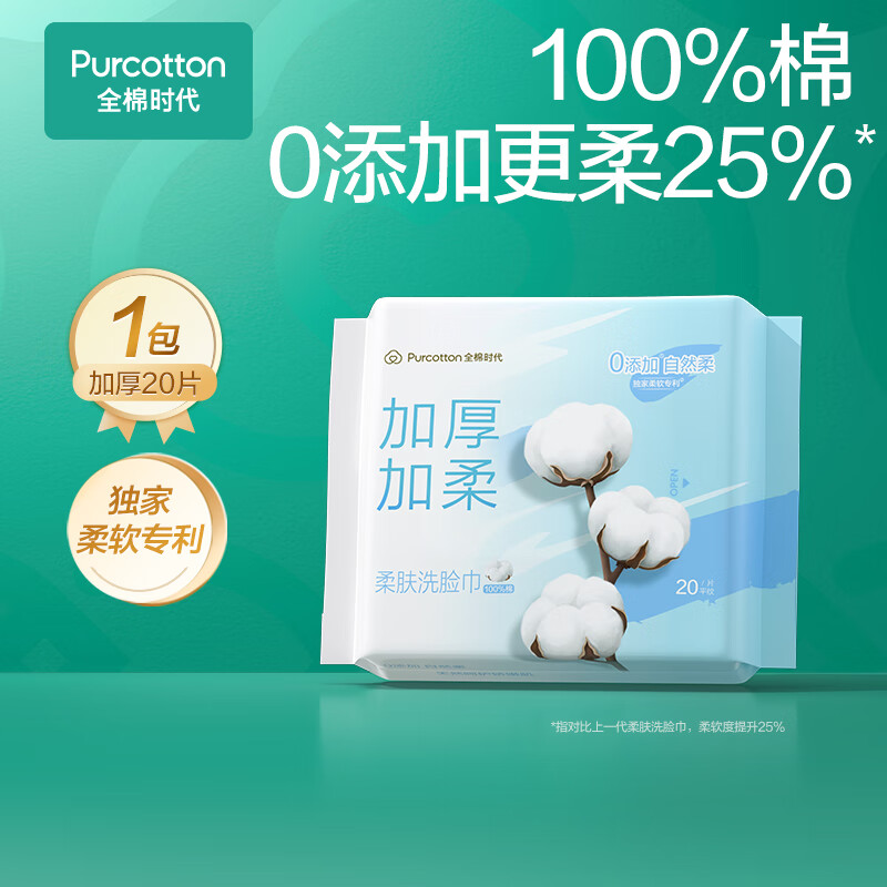 全棉时代 全棉柔肤洗脸巾便携装60g 平纹 20cm×20cm,20片/包