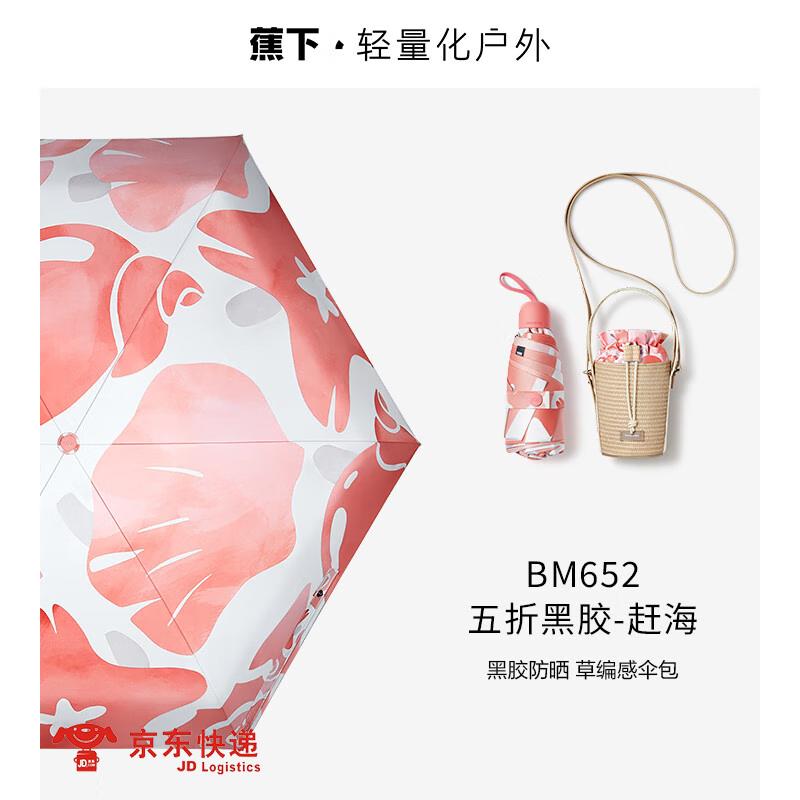 蕉下五折黑胶防晒伞 赶海 晴雨两用黑胶防紫外线 BM65224