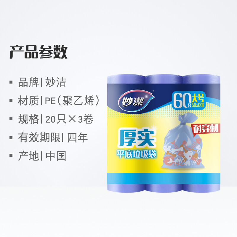 小垃圾袋 大号 60只/包