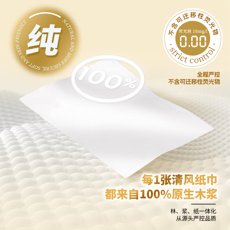 清风 财神系列压花抽纸 3层120抽6包高清大图