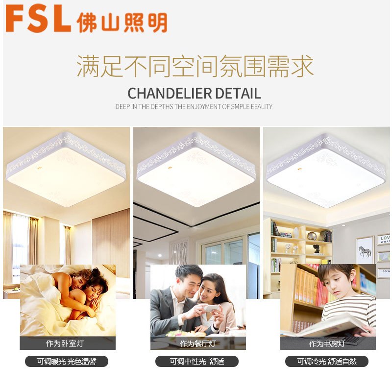 FSL佛山照明 LED吸顶灯客厅灯卧室灯现代简约长方形家用无极调光灯具