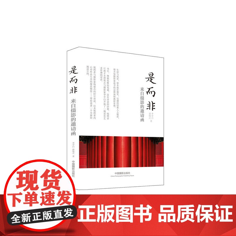 是而非:来自摄影的邀请函高清大图