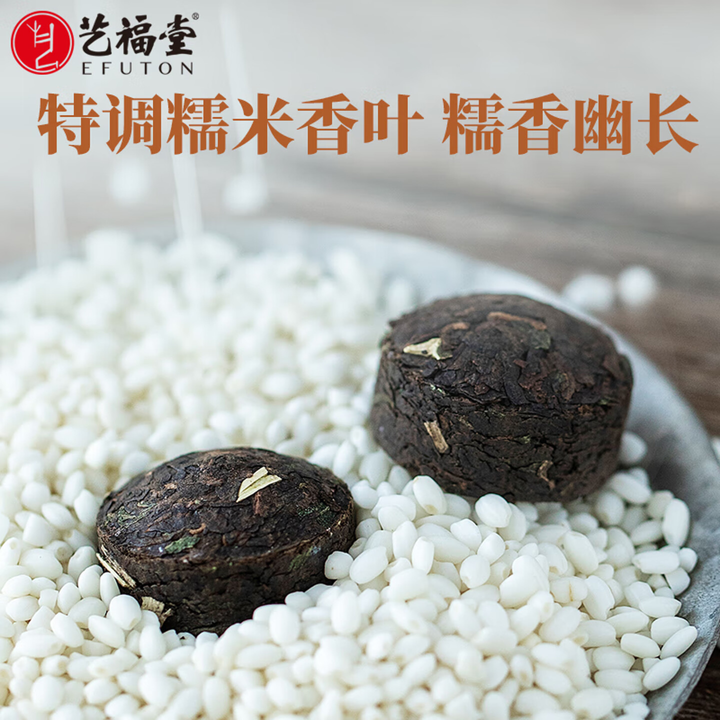 艺福堂糯米香普洱小沱茶250g/罐高清大图