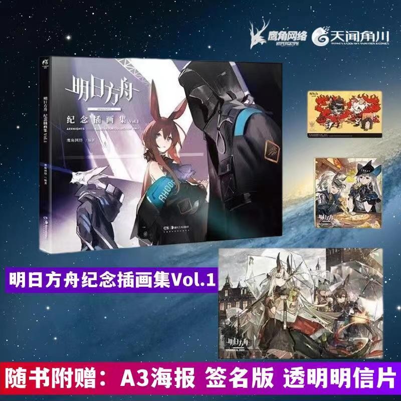 [正版]明日方舟纪念插画集Vol.1+2+3+4 美术设定集 天闻角川 典藏画集全套4册 明日方舟美术设定集动漫画册书高清大图
