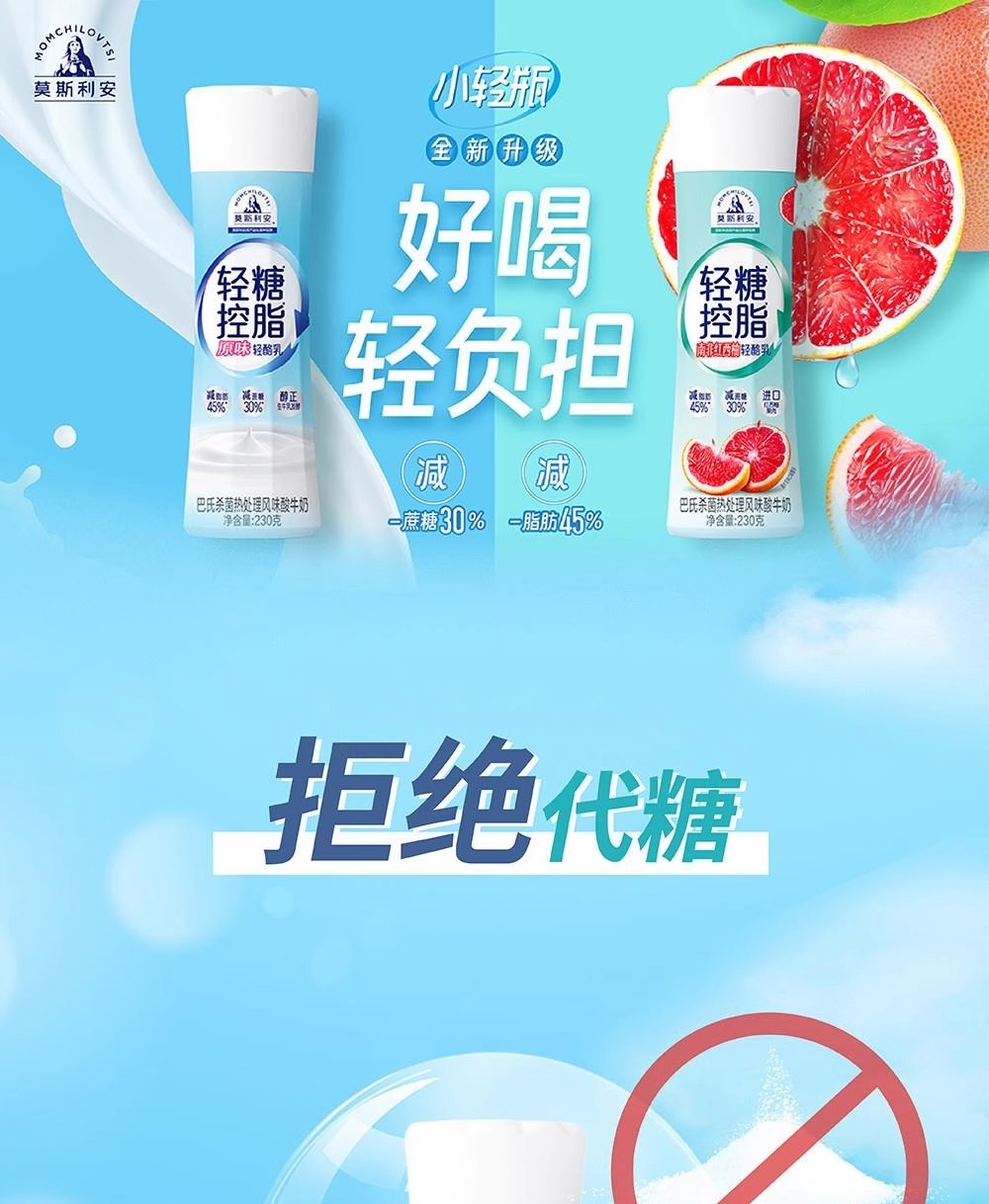 光明莫斯利安限糖控脂酸奶(红西柚)PET塑料瓶230g*10瓶高清大图