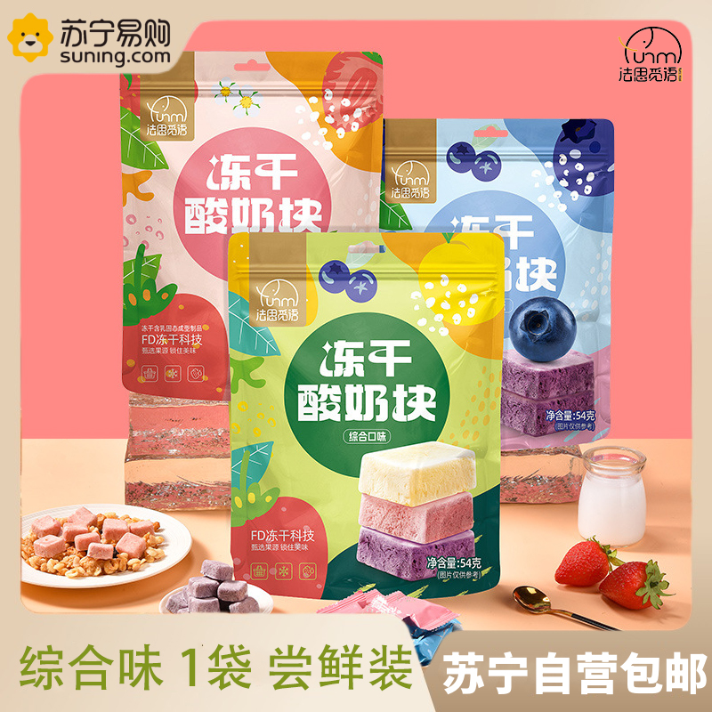 冻干酸奶块 综合味 1袋 尝鲜装