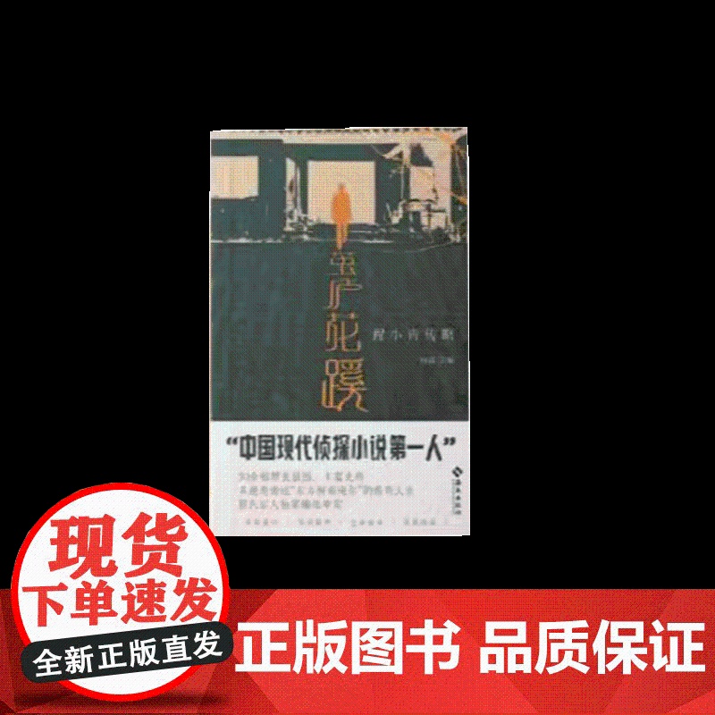 茧庐花蹊 海南出版社高清大图