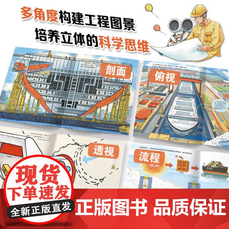 [央视网]穿山跨海的中国奇迹 全9册 机械道路桥梁地理类 带孩子前往重塑中国山海的9大现场 高新机械 儿童科普类绘本书高清大图