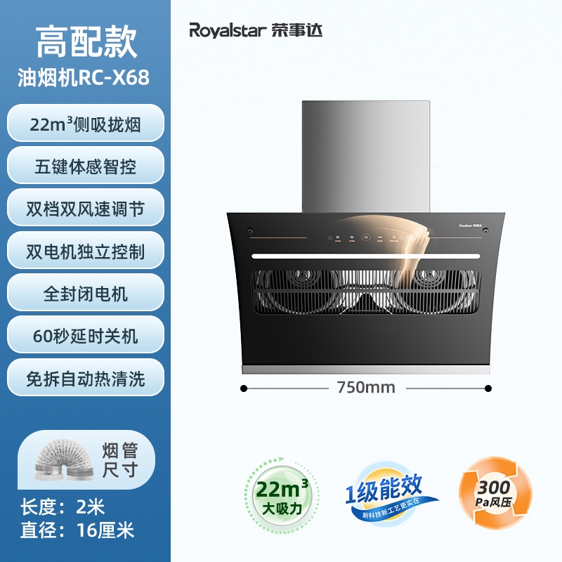 荣事达(Royalstar)抽油烟机家用侧吸式油烟机厨房双电机吸油机大吸力自动清洗_750宽-体感操控-自动清洗上门安装