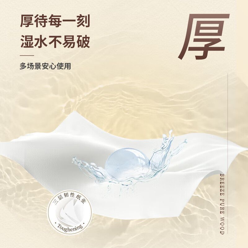 清风 抽纸3层130抽 4包/提AS-08