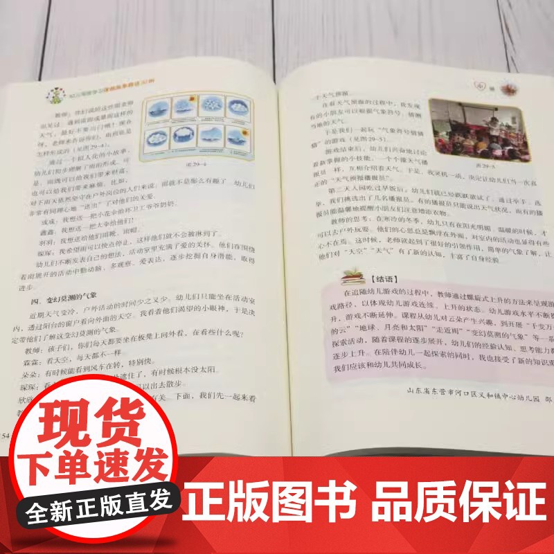 幼儿深度学习课程故事精选50例 王哼主编 幼教幼儿教师培训用书幼儿园课程研究教学理论示范案例 正版书籍福建教育出版社高清大图