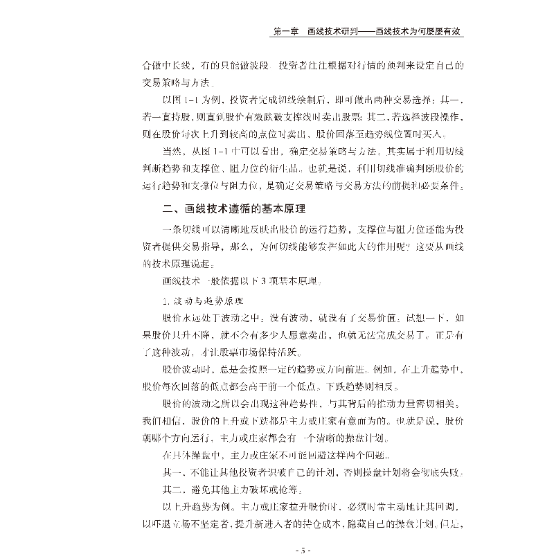 正版新书]股票画线技术入门与技巧修订升级版刘振清978751591876高清大图