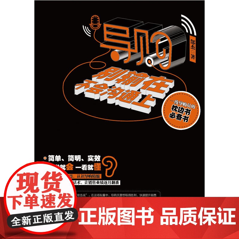 导购,别输在不会沟通上高清大图