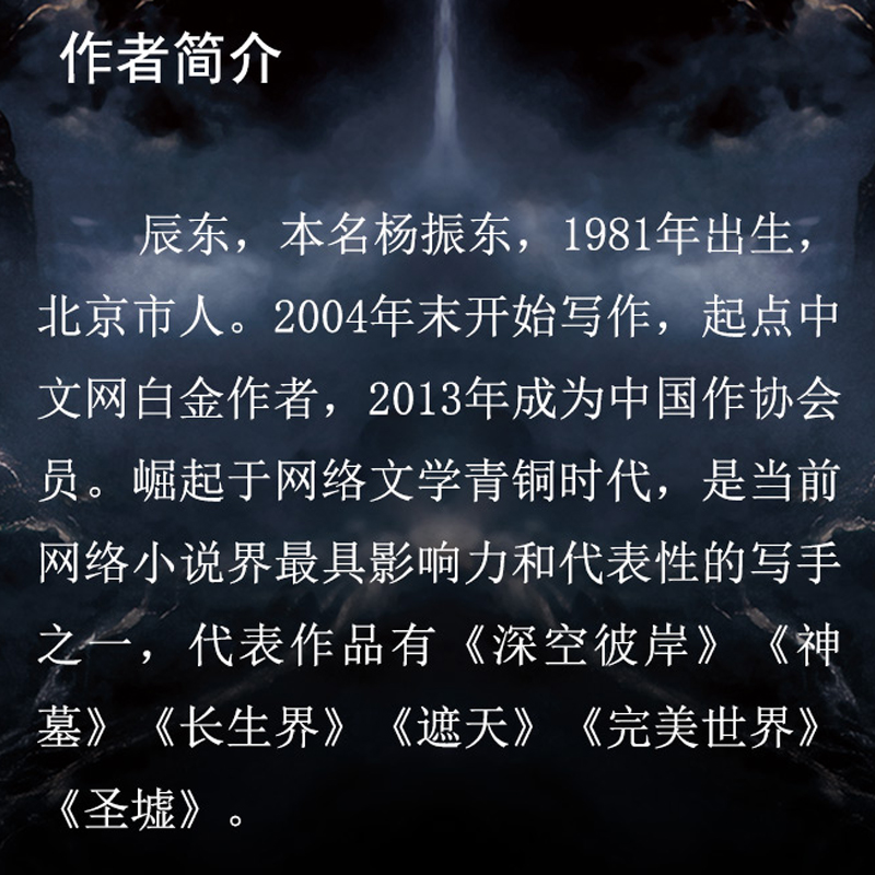 [正版]套装8册 神墓小说1-8册 精修典藏版 辰东 经典玄幻神魔武侠读物 文学名作实体书 穿越/重生/架空玄幻 作家高清大图