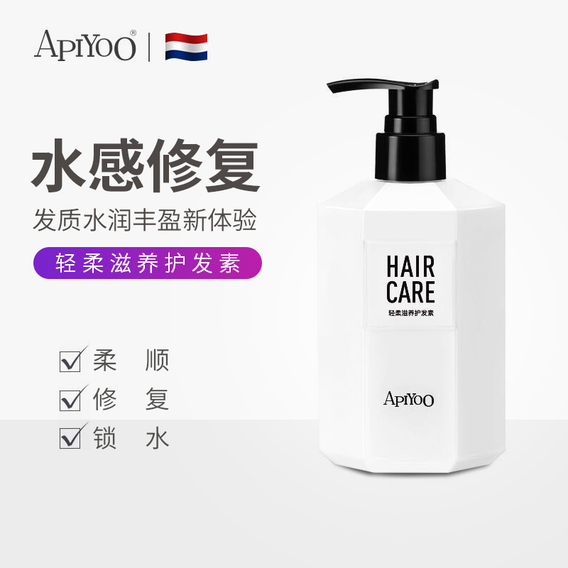 荷兰艾优ApiYoo 轻柔滋养护发素