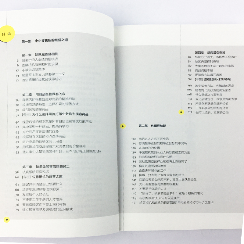 [正版]实体店价值要这样体现 胜出网店时代的实体店经营法 产品营销的卖点 市场布局营销新模式 创业指导 企业经营与管理