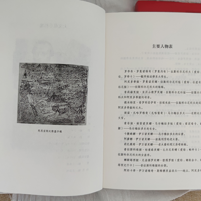醉染图书罪与罚(全2册)9787505733961高清大图