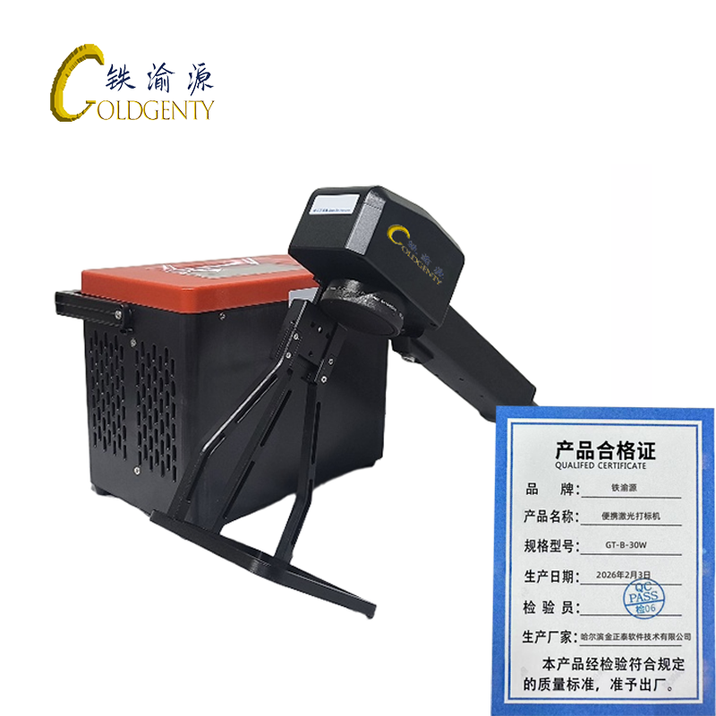 铁渝源 便携激光打标机 GT-B-30W/台高清大图
