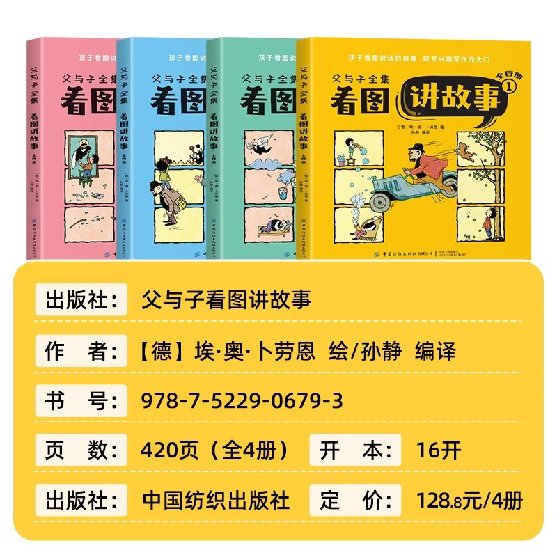 [全5册]父与子全集+三毛流浪记 [正版]父与子全集看图讲故事完整版420页彩图注音版漫画故事书卜劳恩著小学生一二年级必