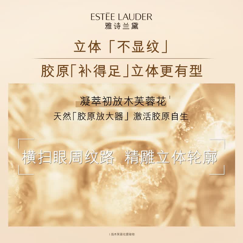 雅诗兰黛智妍紧塑精华眼霜15ml高清大图