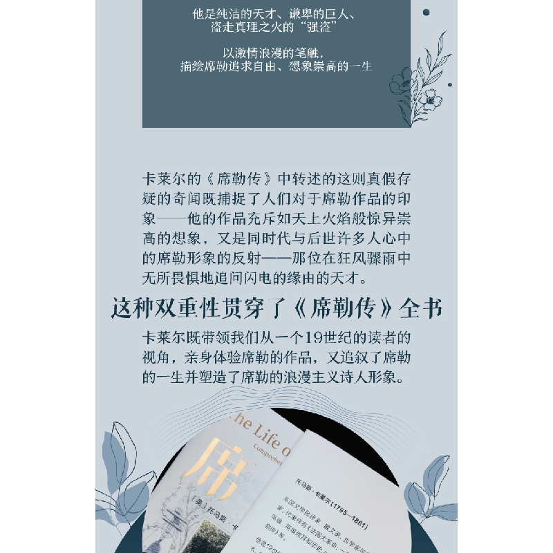 正版新书]席勒传托马斯·卡莱尔9787308254618高清大图