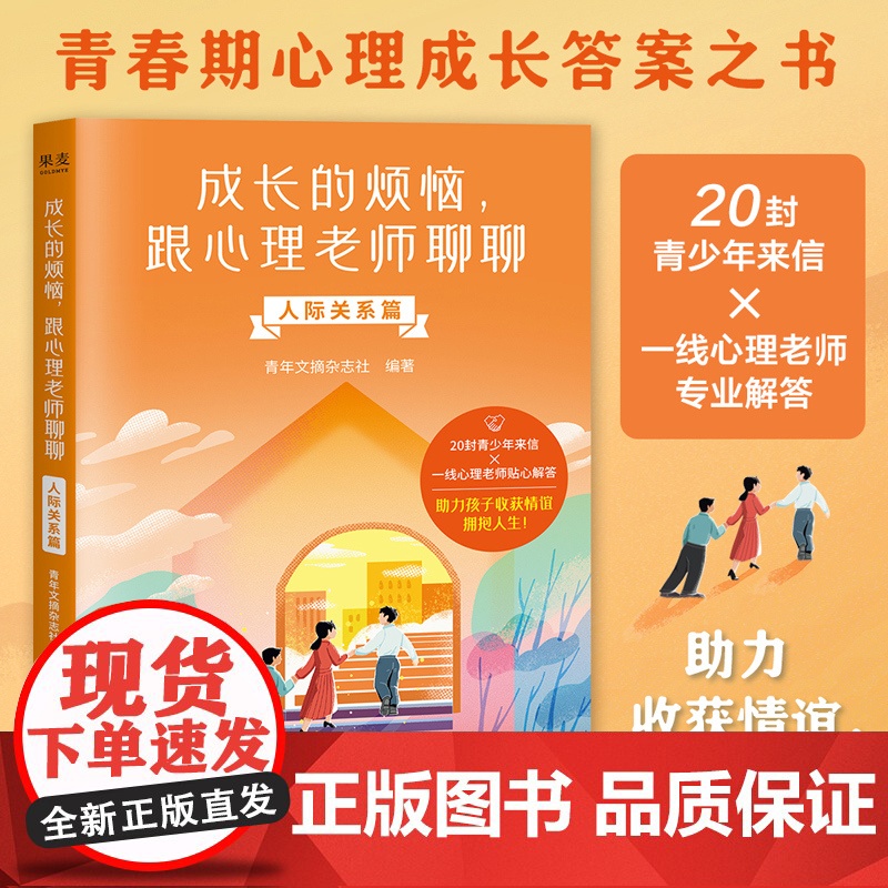 成长的烦恼,跟心理老师聊聊:人际关系篇