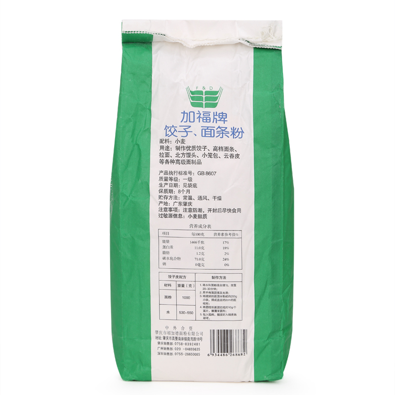 加福牌 饺子面条粉 2.5kg*4 10件起订