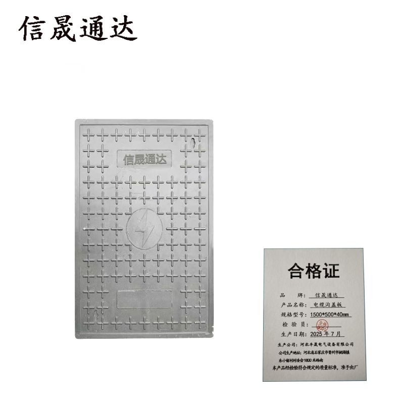 信晟通达 电缆沟盖板 1500*500*40mm 块高清大图