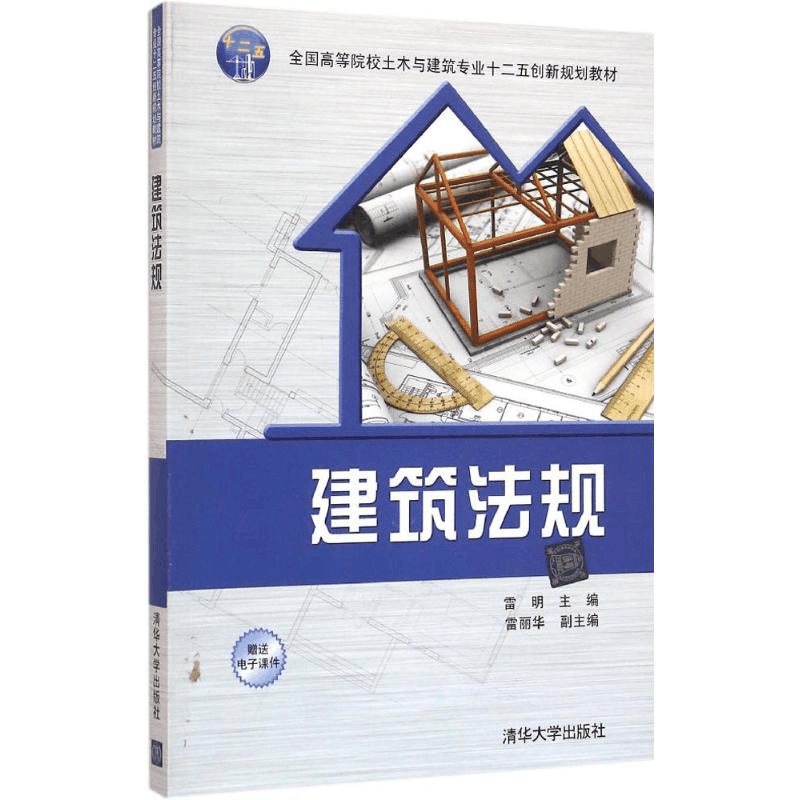 醉染图书建筑法规9787302419150图片