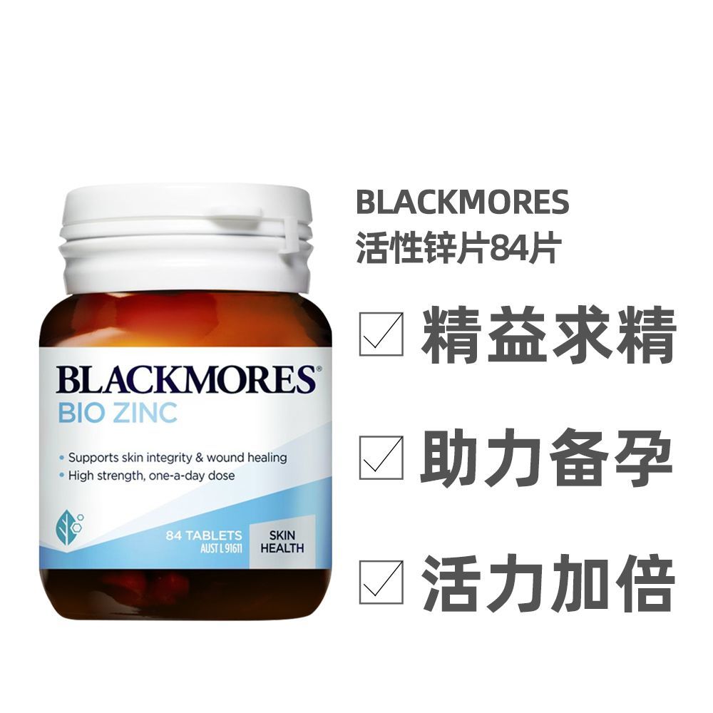 保税发-澳佳宝(BLACKMORES)活性锌84片 矿物质成人补锌备孕 提高免疫力守护男性生殖健康高清大图