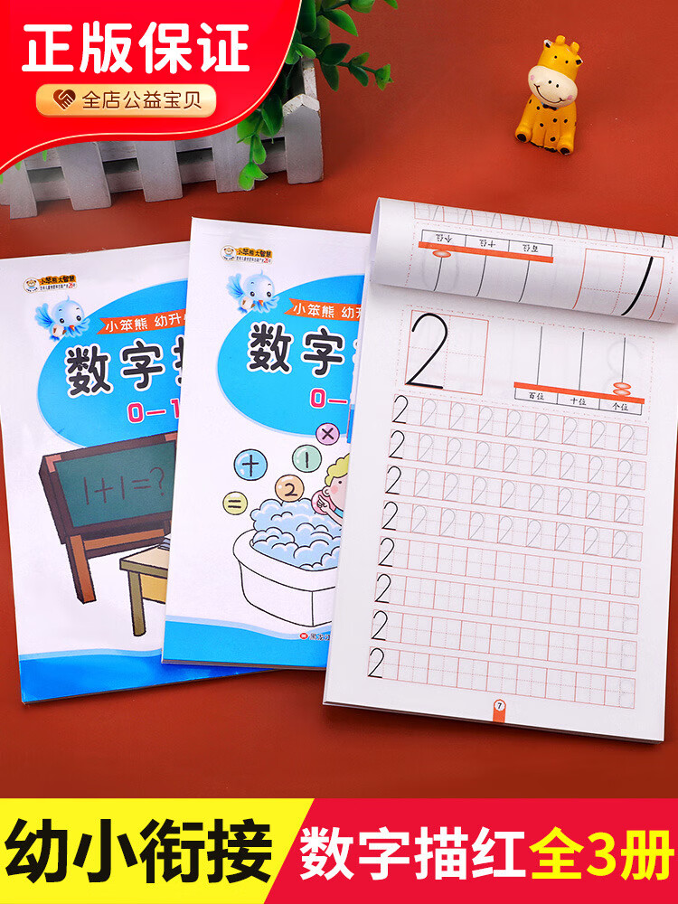 字描红本学前幼儿练字贴幼儿园初学者幼小衔接儿童描红本写字本3—6岁字0到100笔画笔顺幼升小一年级每高清大图