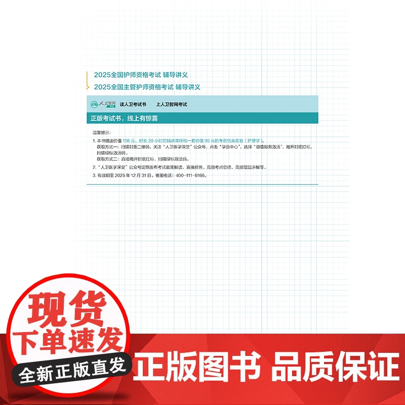 2025全国主管护师资格考试辅导讲义高清大图