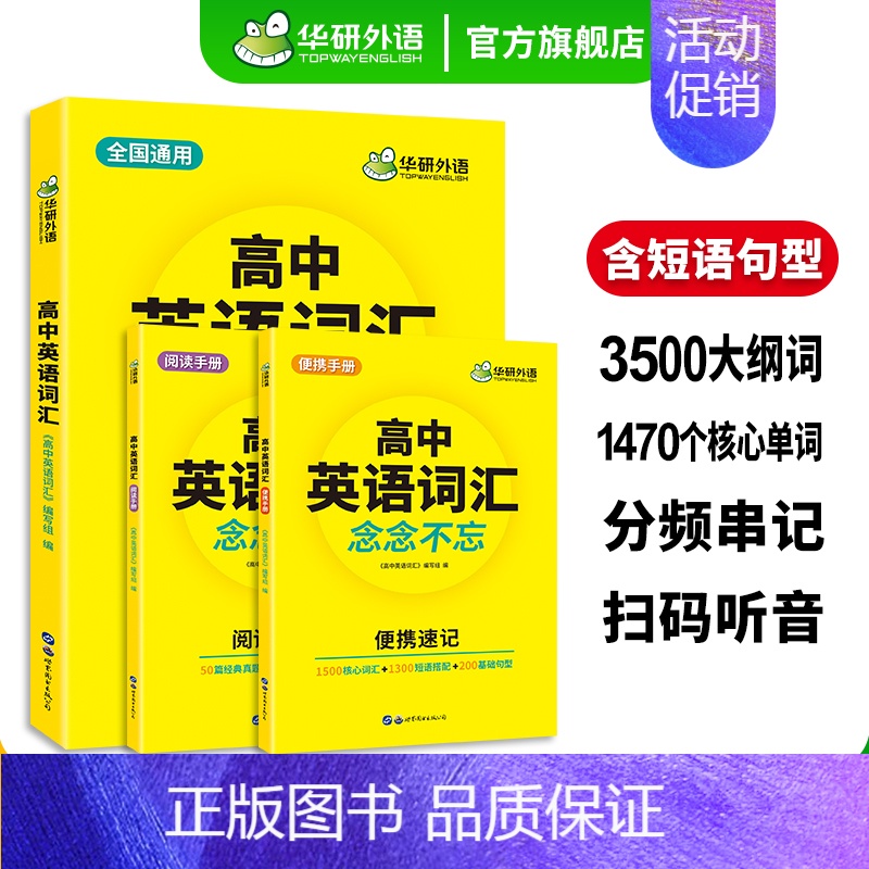 (高二适用)高中英语听力1500题 全国通用 [正版] 2025高中英语词汇 念念不忘 乱序分频便携版 3500高考英语