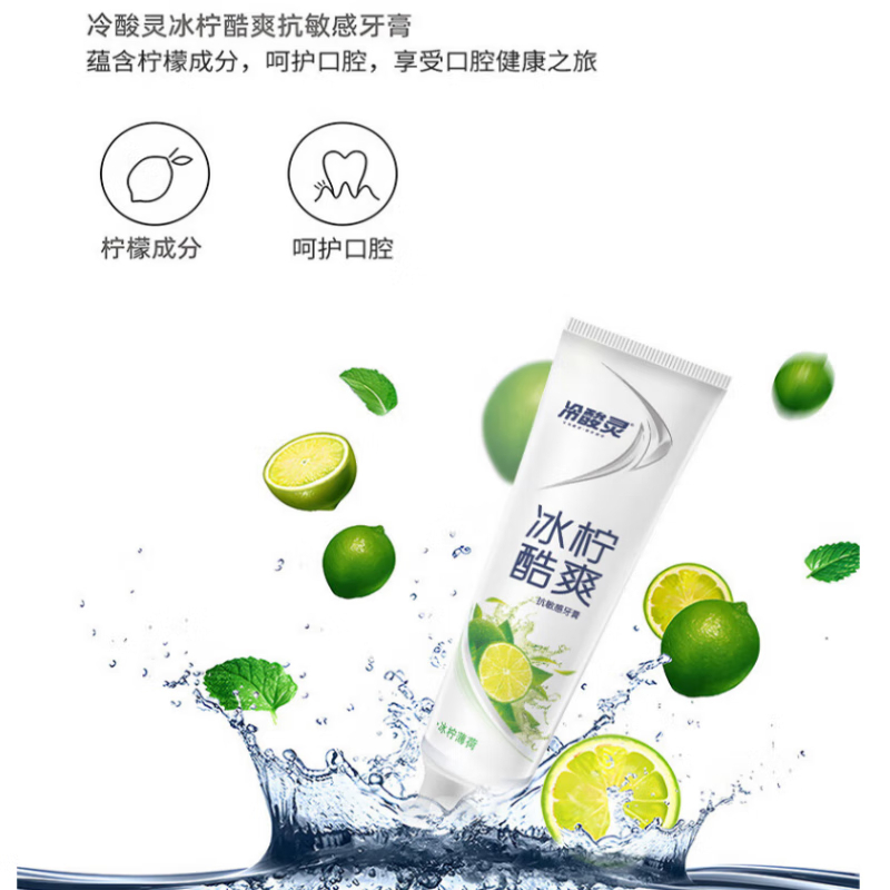 冷酸灵 清新口气组合 冰柠酷爽+晶盐爽白 130g*2 BDZSSC高清大图