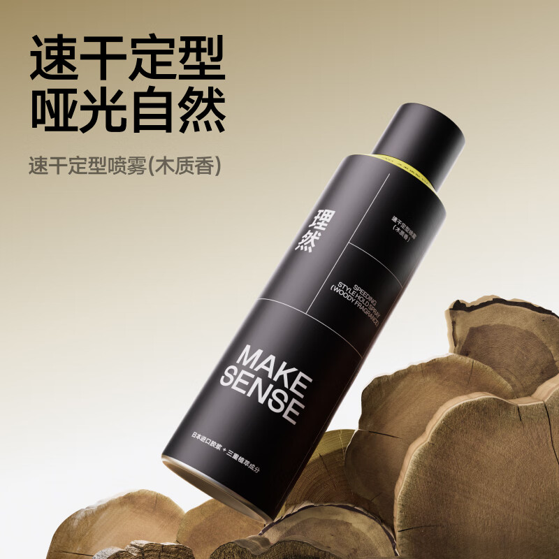 理然轻松造型2件套(打底造型蓬松水100ml+速干定型喷雾木质香250ml)高清大图