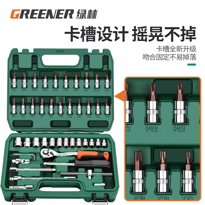 西陶 绿林(GREENER)37件专业汽修工具套装大飞棘轮套装梅花开口两用扳手全套高清大图
