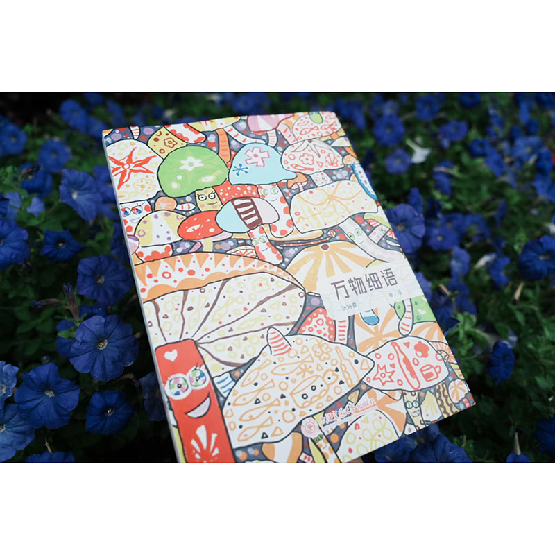 醉染图书万物细语9787313285669高清大图