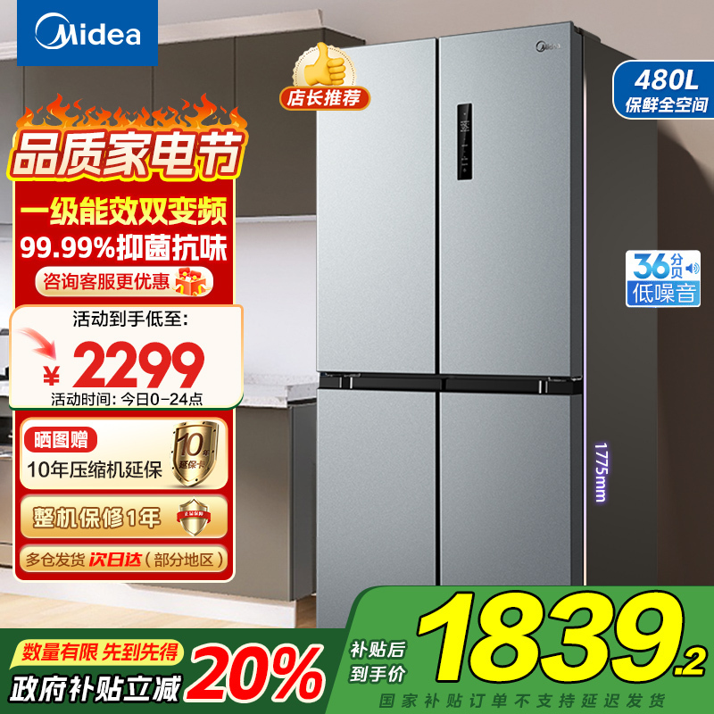 美的(Midea)冰箱慧鲜系列480升超薄大容量双变频十字四开门对开门风冷无霜家用BCD-480WSPZM(E)银色国补