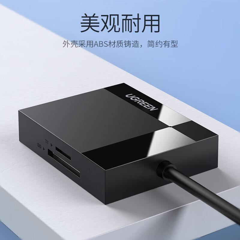 绿联(UGREEN)USB3.0转SD/TF/CF/MS多功能读卡器 0.5米长 多卡多读 30333高清大图