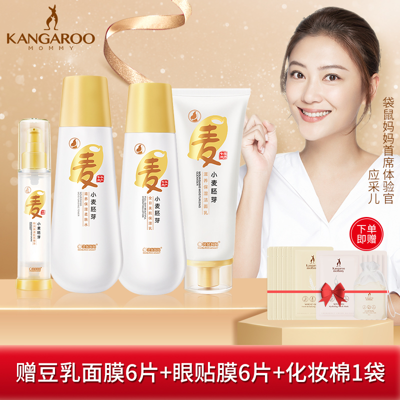 [苏宁自营]袋鼠妈妈 kangaroomommy孕妇洗护套装小麦胚芽补水保湿套装母婴孕产妇天然补水护肤孕期专用护肤化妆品