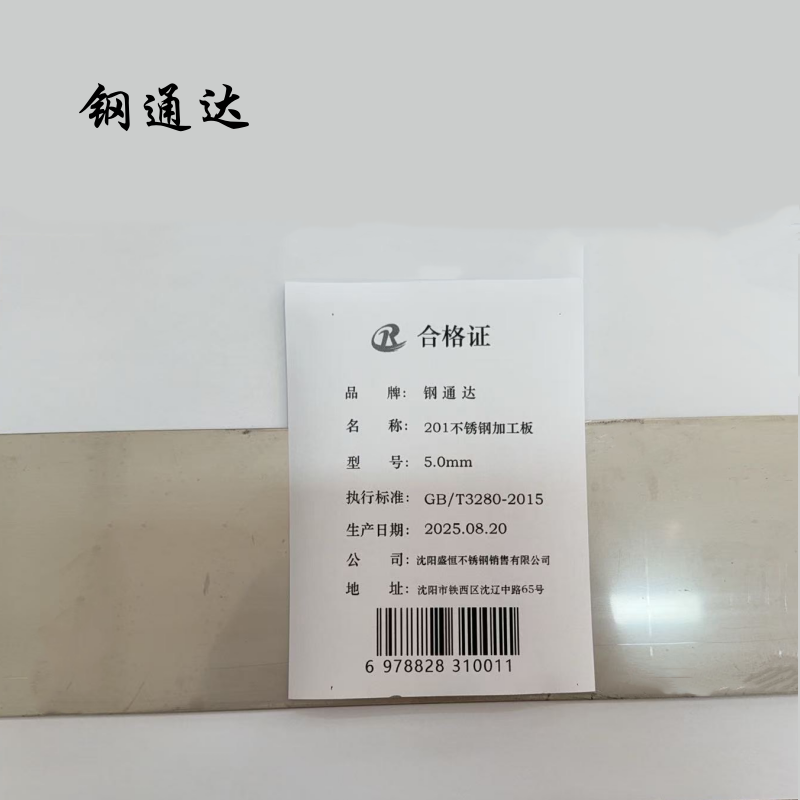 钢通达 201不锈钢加工板 5.0mm 千克高清大图