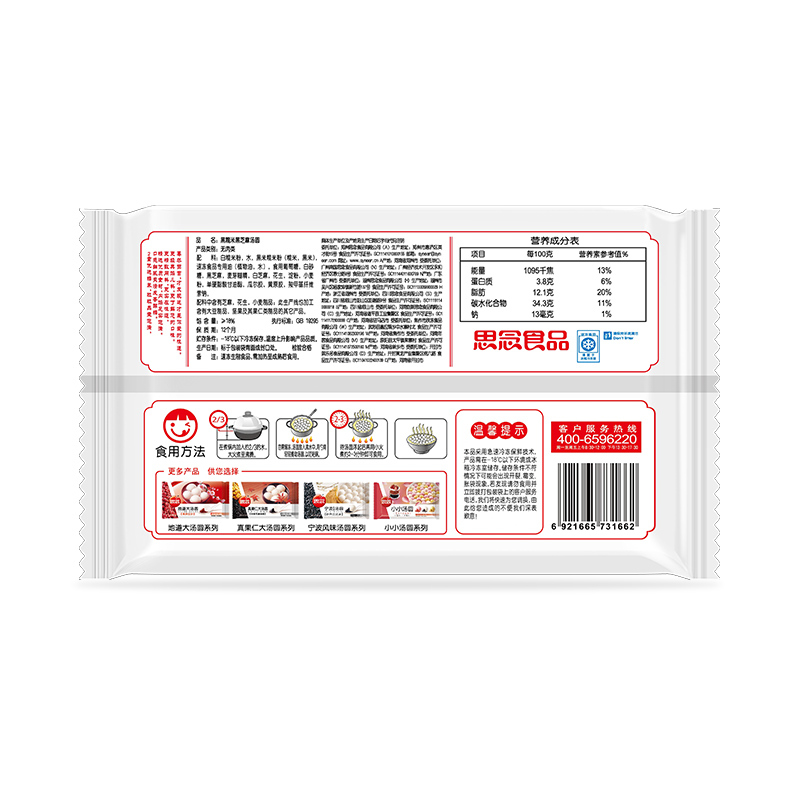 思念黑珍珠黑芝麻汤圆500g
