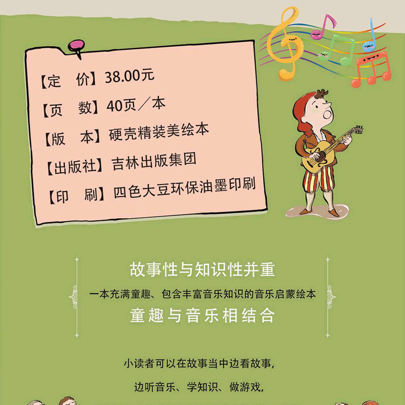 歌剧巨匠罗西尼 [正版]歌剧巨匠罗西尼有声伴读儿童启蒙绘本精装硬壳装绘本幼儿园读物一年级关于音乐知识小小音乐家的故事书籍高清大图