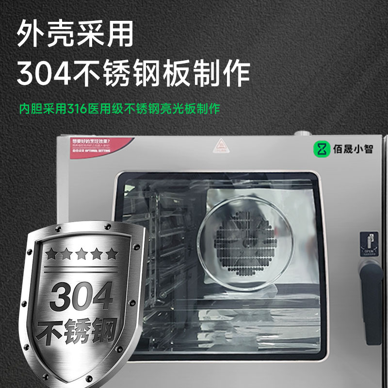 佰晟小智 商用万能蒸烤箱 GAN001DF 电热触屏版万能蒸烤箱6盘高清大图