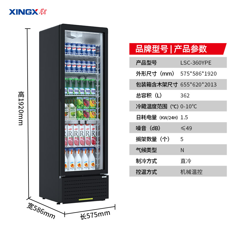 星星(XINGX)LSC-360YPE 362升 冷藏展示柜 立式冰柜 保鲜柜 饮料柜 商用展示柜高清大图