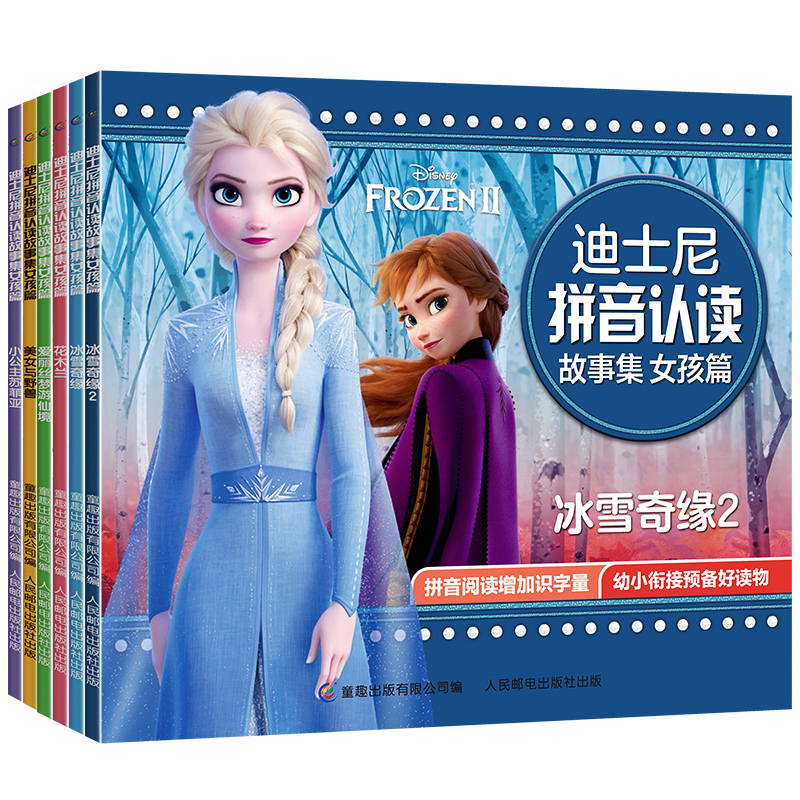 [正版]带拼音故事书学前班 读6册 冰雪奇缘2书爱莎公主图书幼儿园大班中班 睡前故事启蒙益智漫画小学生一年级儿童绘本阅高清大图